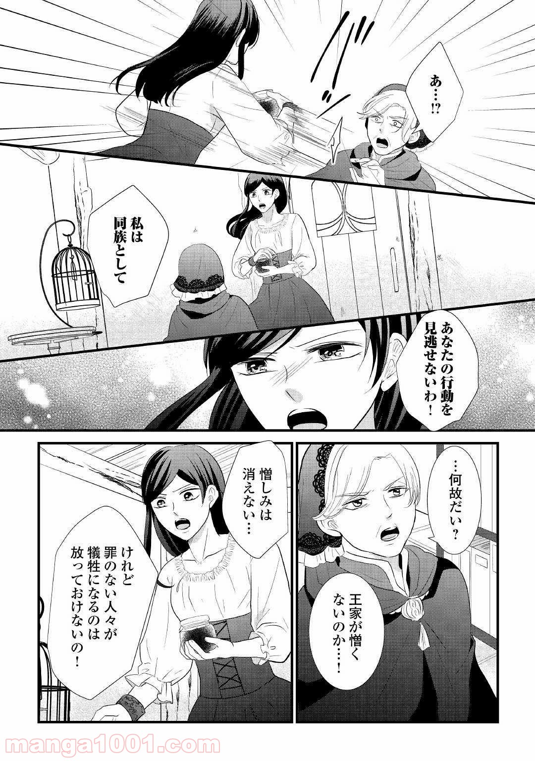 勘違い魔女は討伐騎士に愛される。 - 第6話 - Page 22