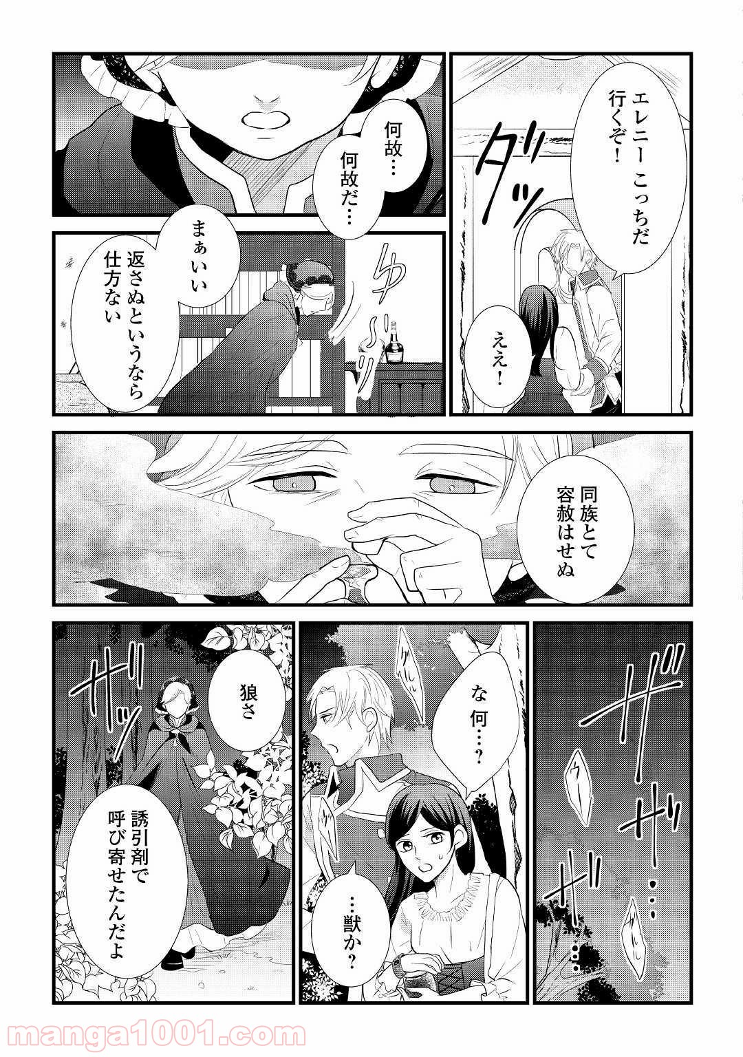 勘違い魔女は討伐騎士に愛される。 - 第6話 - Page 23