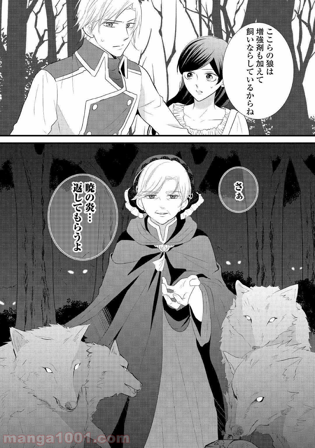 勘違い魔女は討伐騎士に愛される。 - 第6話 - Page 24