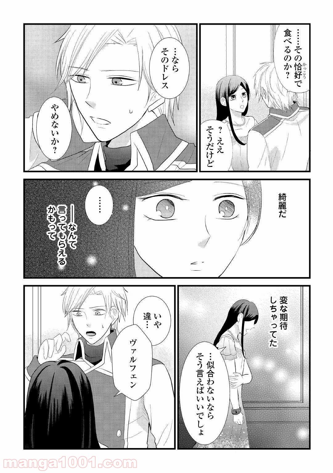 勘違い魔女は討伐騎士に愛される。 - 第6話 - Page 4