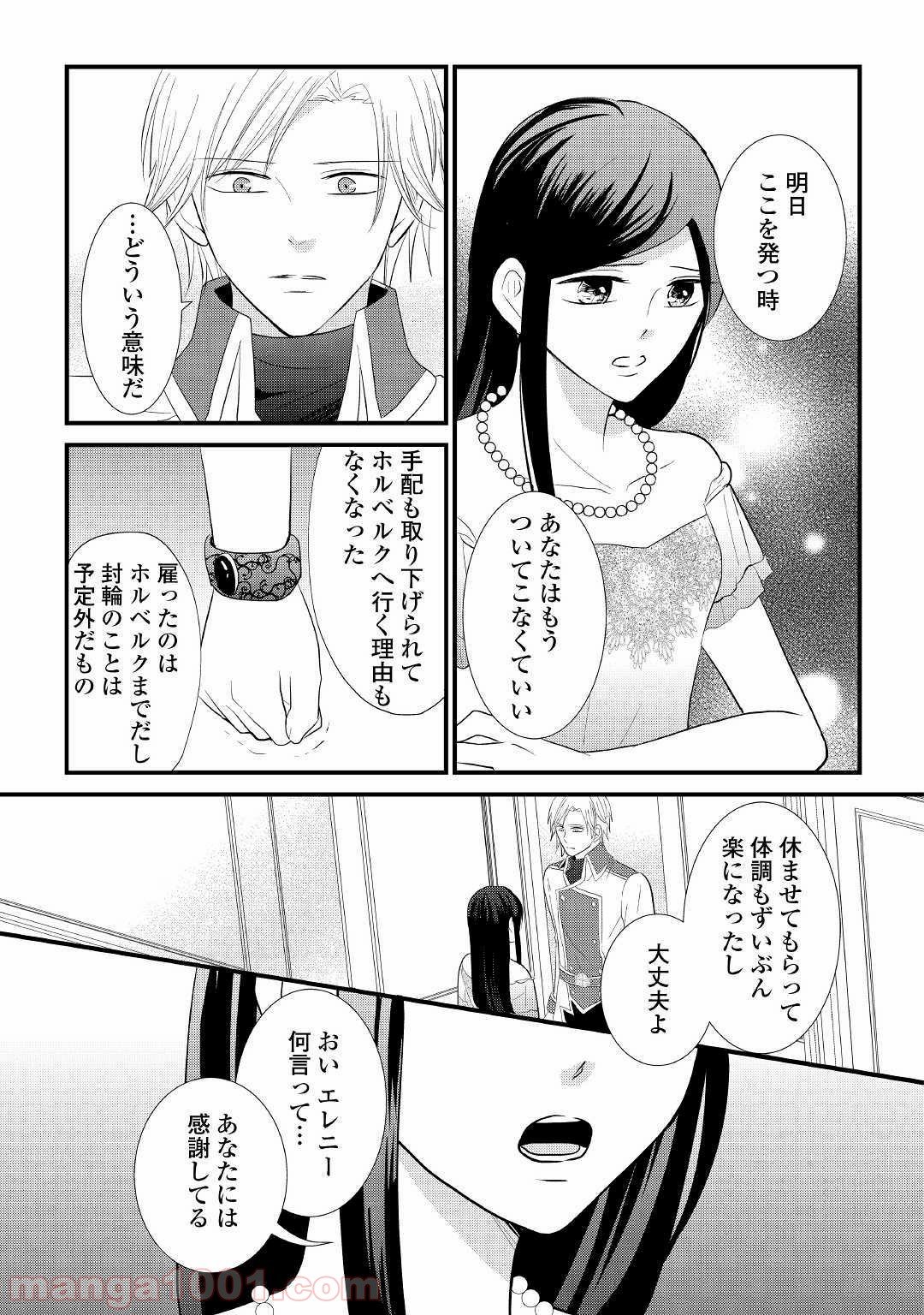 勘違い魔女は討伐騎士に愛される。 - 第6話 - Page 5