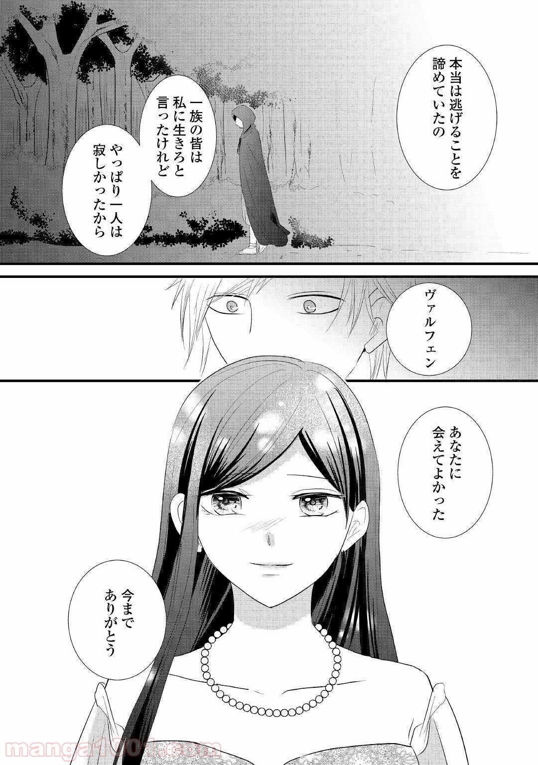 勘違い魔女は討伐騎士に愛される。 - 第6話 - Page 6