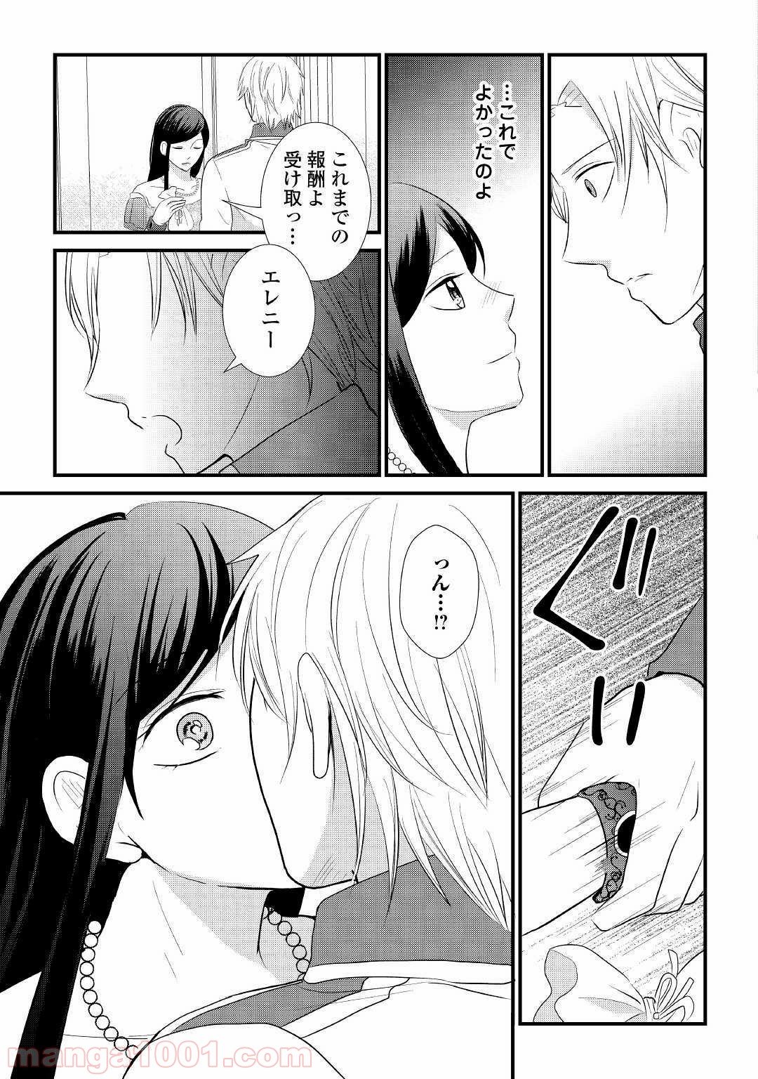 勘違い魔女は討伐騎士に愛される。 - 第6話 - Page 7