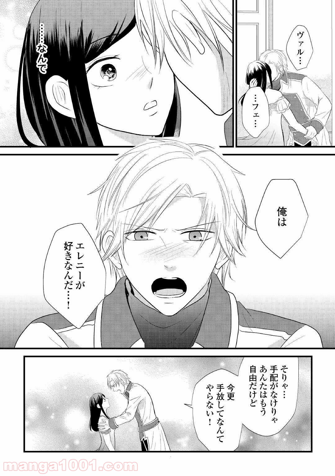 勘違い魔女は討伐騎士に愛される。 - 第6話 - Page 8