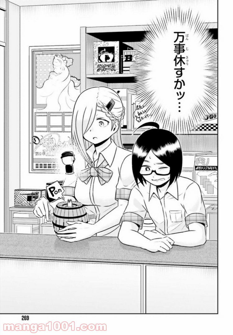 十惑まよいはとにかくズルい！ 第3.2話 - Trang 3