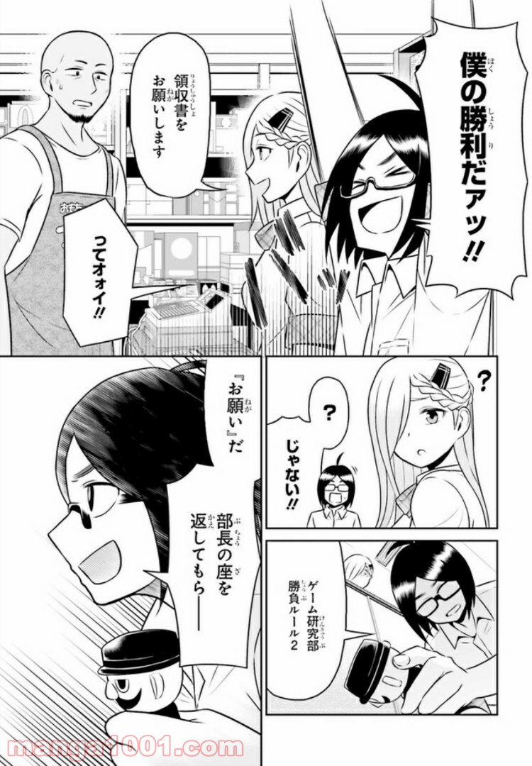 十惑まよいはとにかくズルい！ 第3.2話 - Trang 5