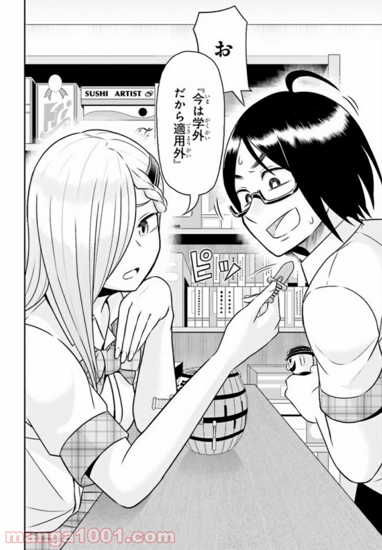 十惑まよいはとにかくズルい！ 第3.2話 - Trang 6