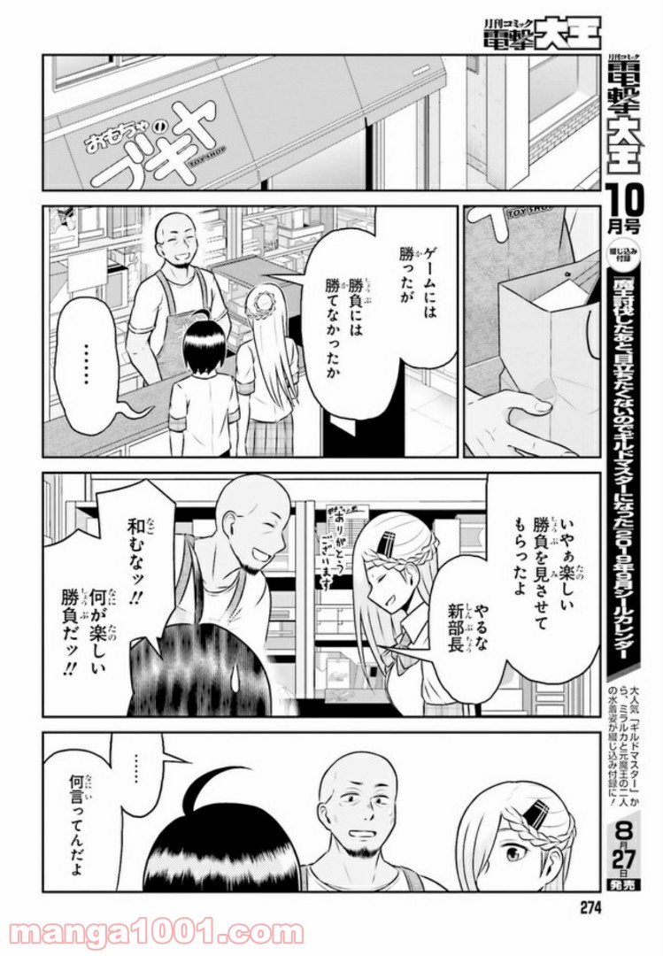 十惑まよいはとにかくズルい！ 第3.2話 - Trang 8