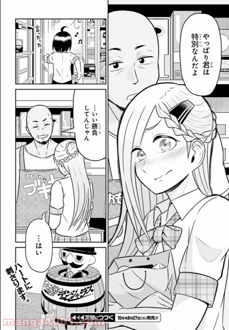 十惑まよいはとにかくズルい！ 第3.2話 - Trang 10