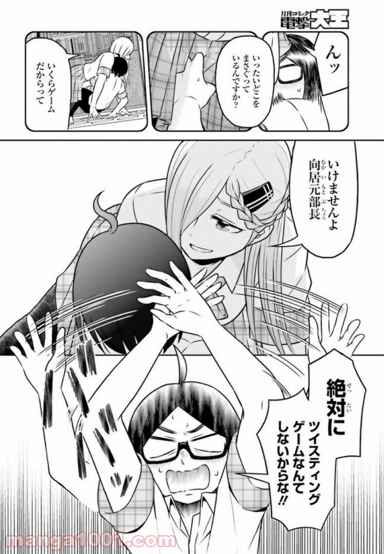 十惑まよいはとにかくズルい！ 第4.1話 - Trang 2
