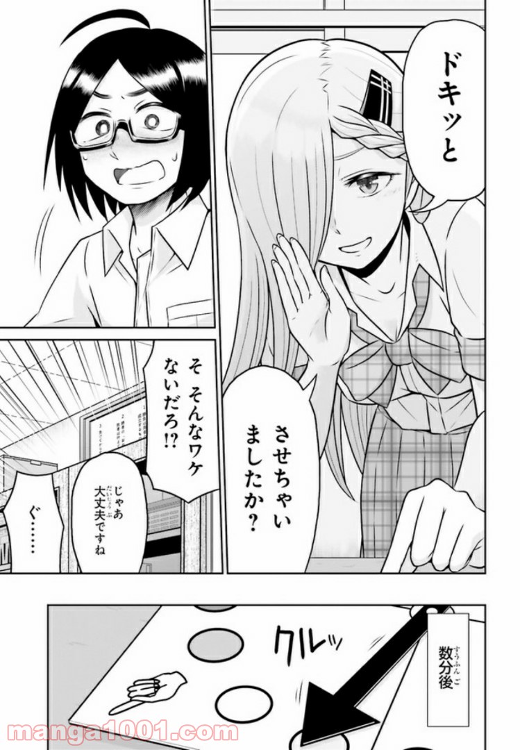 十惑まよいはとにかくズルい！ 第4.1話 - Trang 11