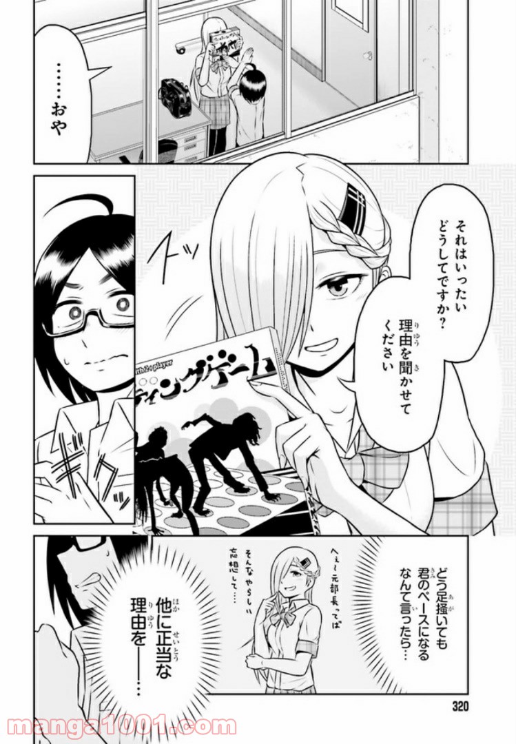 十惑まよいはとにかくズルい！ 第4.1話 - Trang 4