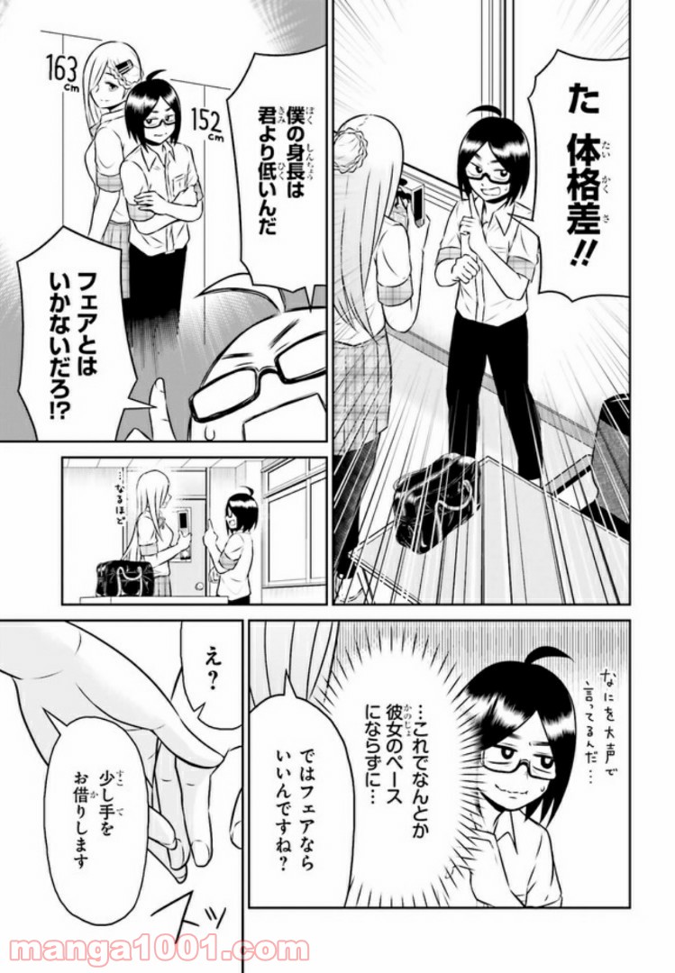 十惑まよいはとにかくズルい！ 第4.1話 - Trang 5