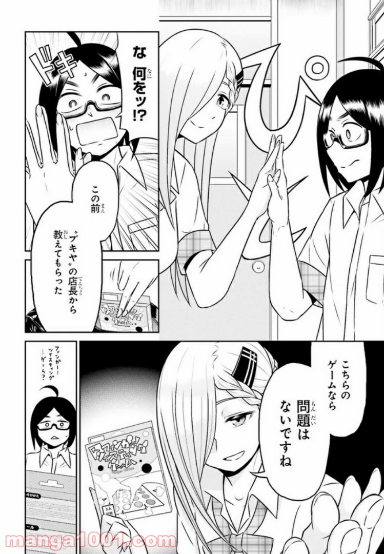 十惑まよいはとにかくズルい！ 第4.1話 - Trang 6