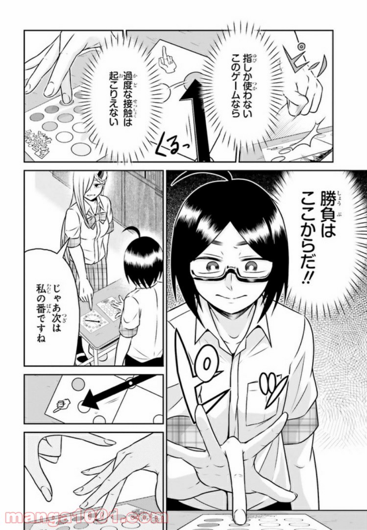 十惑まよいはとにかくズルい！ 第4.1話 - Trang 8