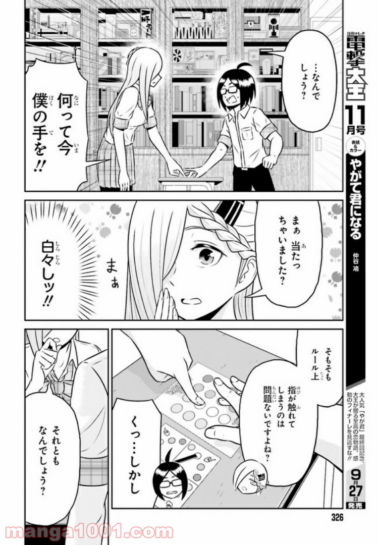 十惑まよいはとにかくズルい！ 第4.1話 - Trang 10