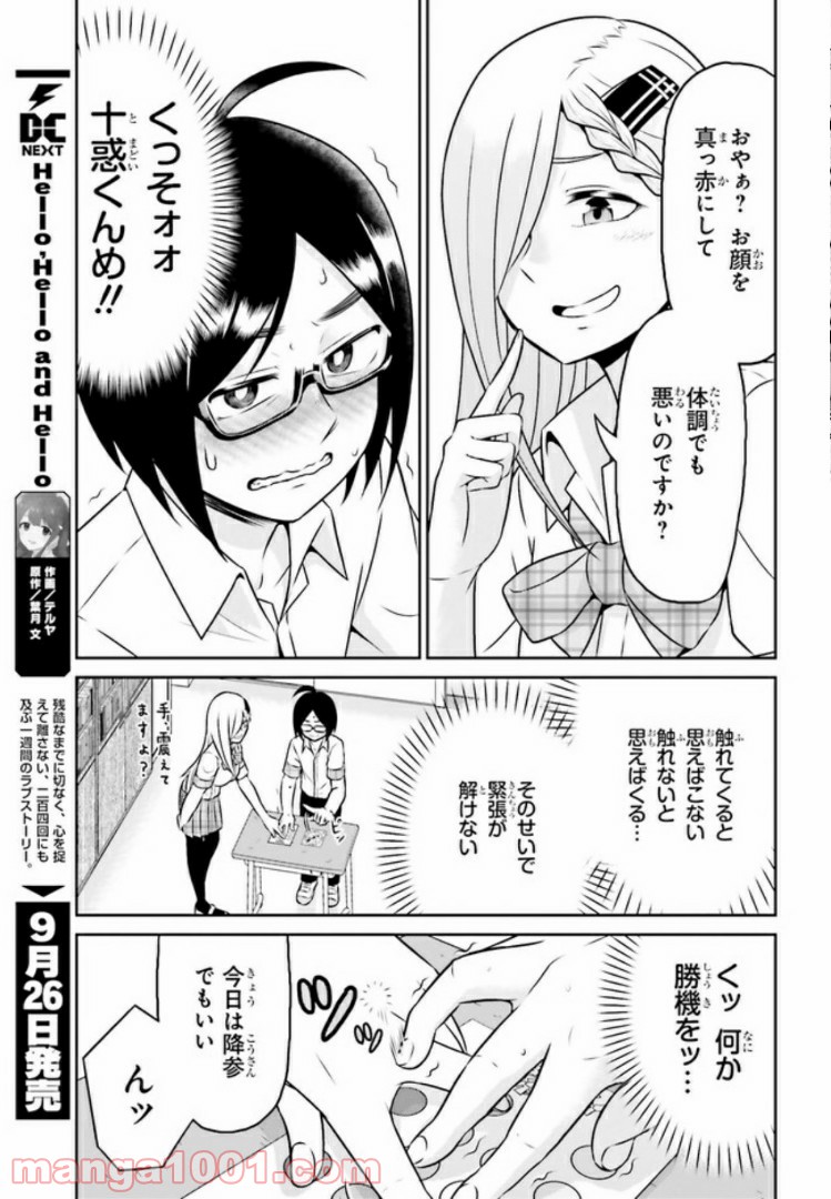 十惑まよいはとにかくズルい！ 第4.2話 - Trang 2