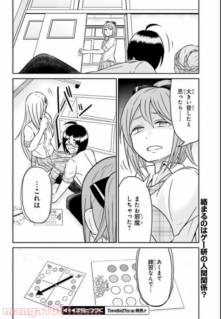 十惑まよいはとにかくズルい！ 第4.2話 - Trang 11