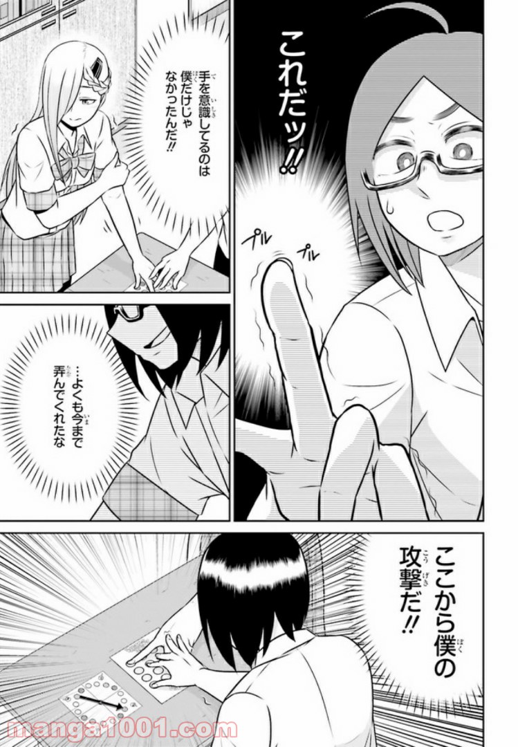 十惑まよいはとにかくズルい！ 第4.2話 - Trang 4