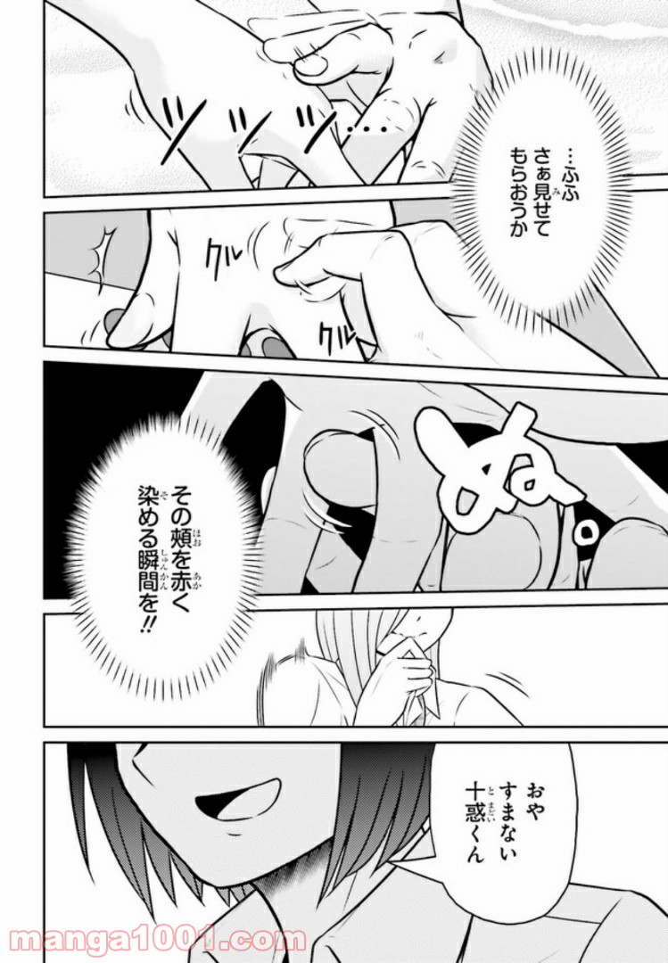 十惑まよいはとにかくズルい！ 第4.2話 - Trang 5