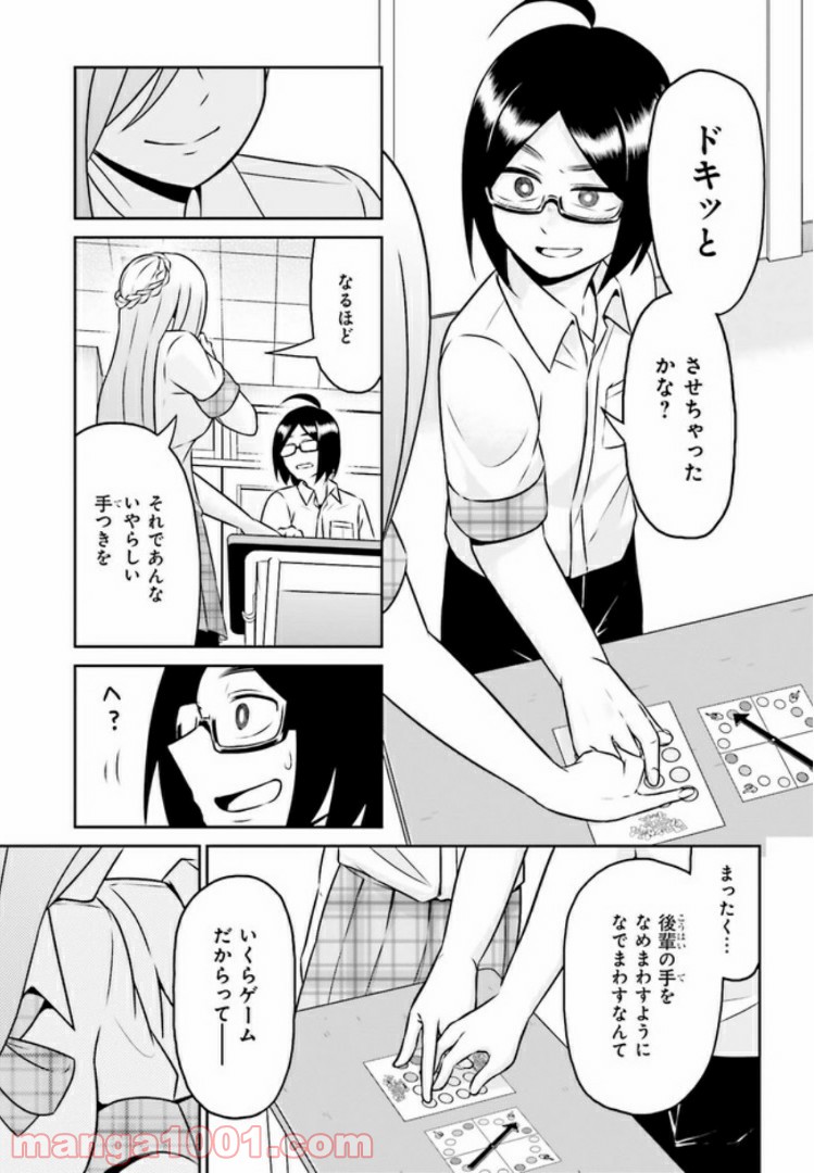 十惑まよいはとにかくズルい！ 第4.2話 - Trang 6