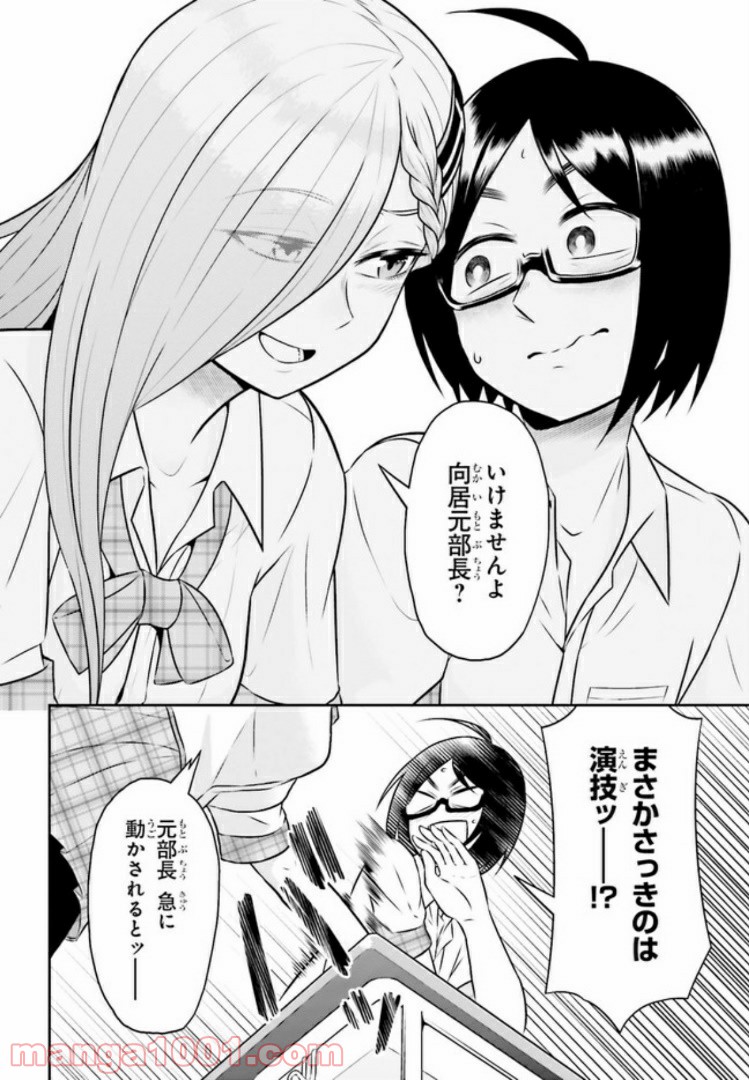 十惑まよいはとにかくズルい！ 第4.2話 - Trang 7