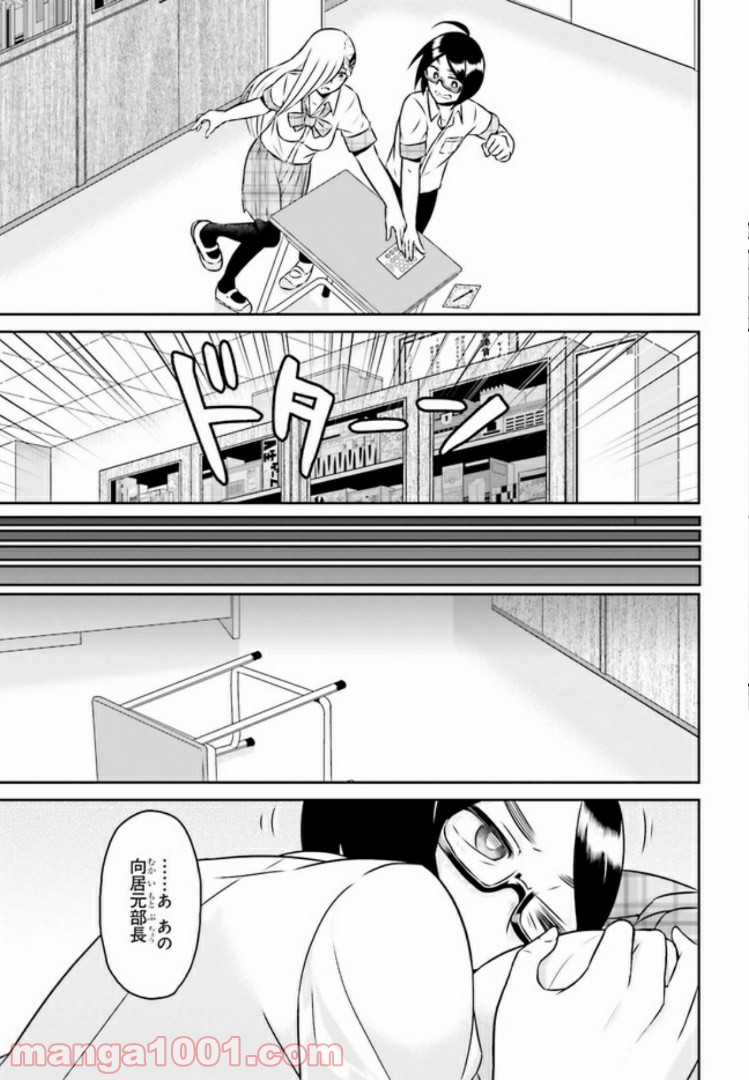十惑まよいはとにかくズルい！ 第4.2話 - Trang 8