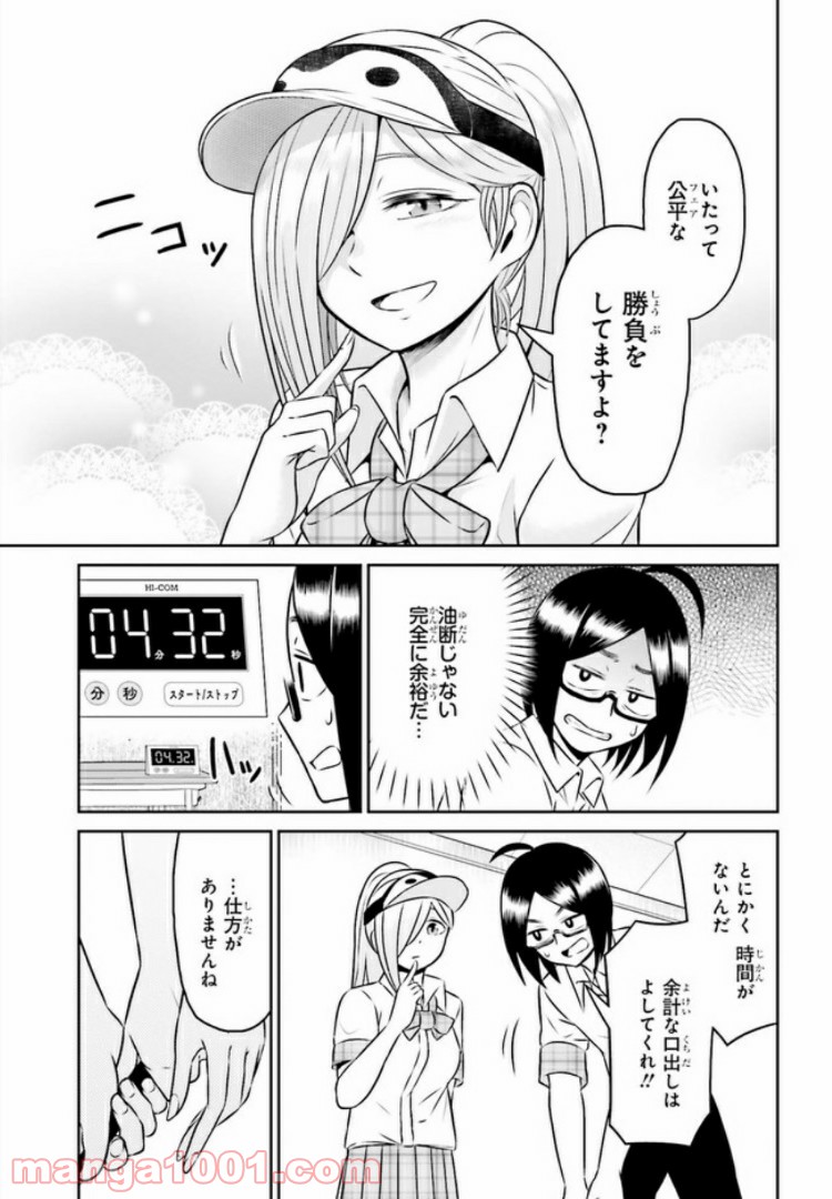 十惑まよいはとにかくズルい！ 第5.1話 - Trang 11