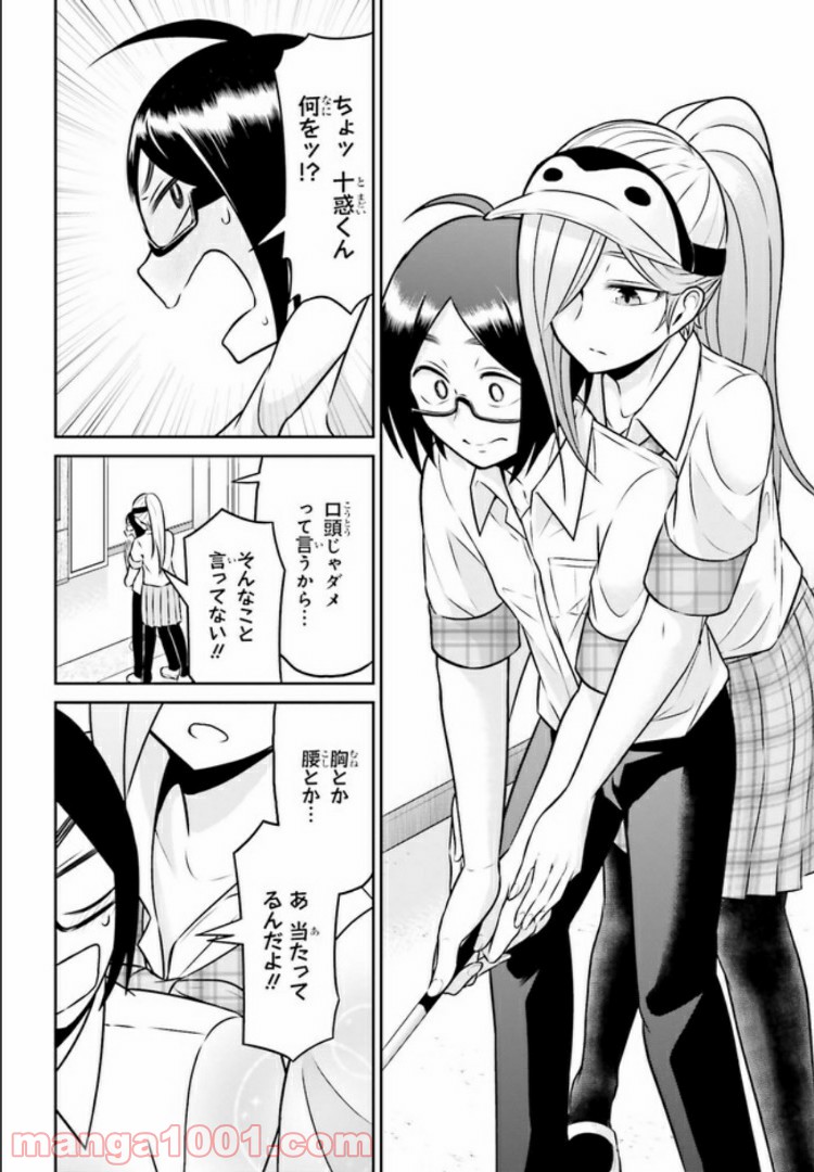 十惑まよいはとにかくズルい！ 第5.1話 - Trang 12