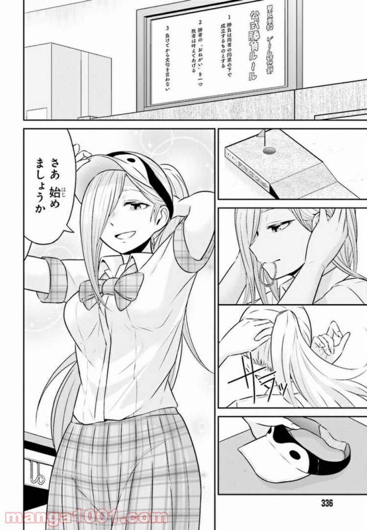 十惑まよいはとにかくズルい！ 第5.1話 - Trang 4