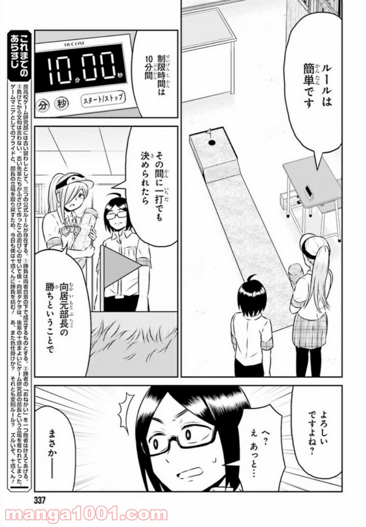 十惑まよいはとにかくズルい！ 第5.1話 - Trang 5