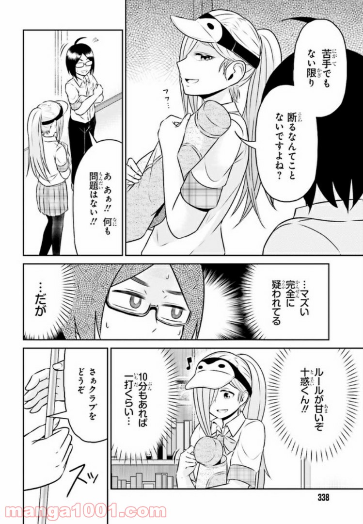 十惑まよいはとにかくズルい！ 第5.1話 - Trang 6