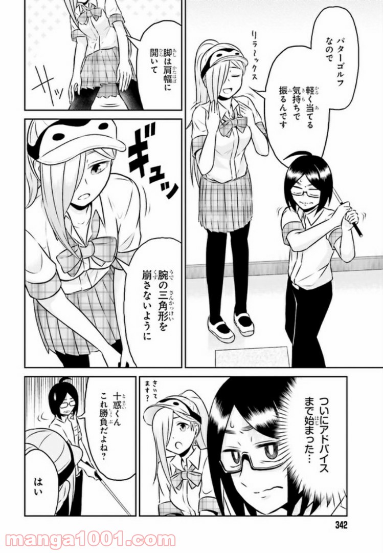 十惑まよいはとにかくズルい！ 第5.1話 - Trang 10