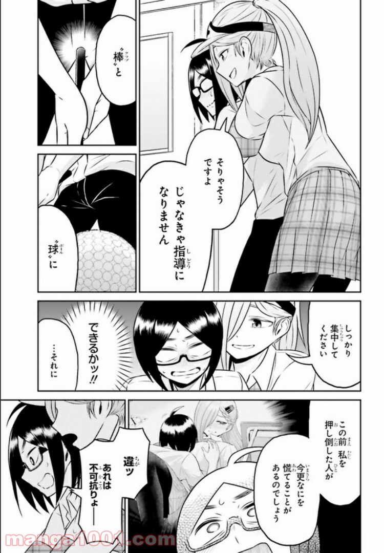 十惑まよいはとにかくズルい！ 第5.2話 - Trang 1