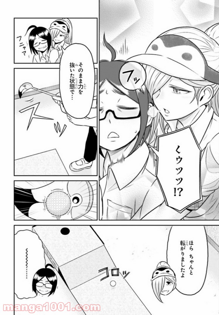 十惑まよいはとにかくズルい！ 第5.2話 - Trang 2
