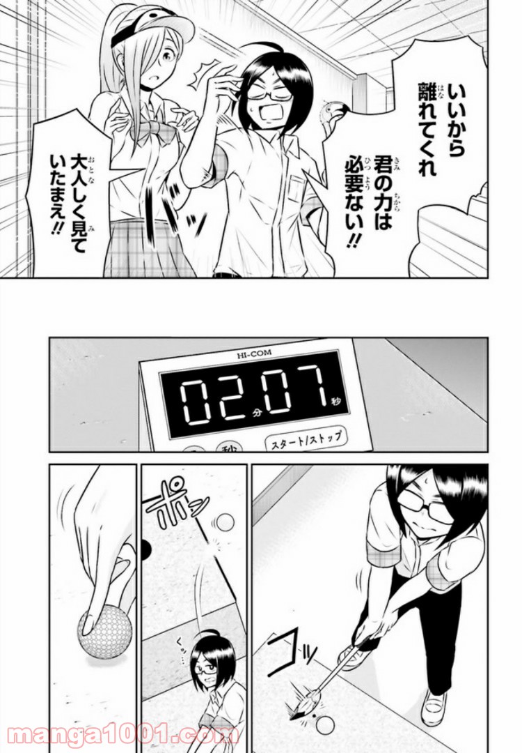 十惑まよいはとにかくズルい！ 第5.2話 - Trang 3