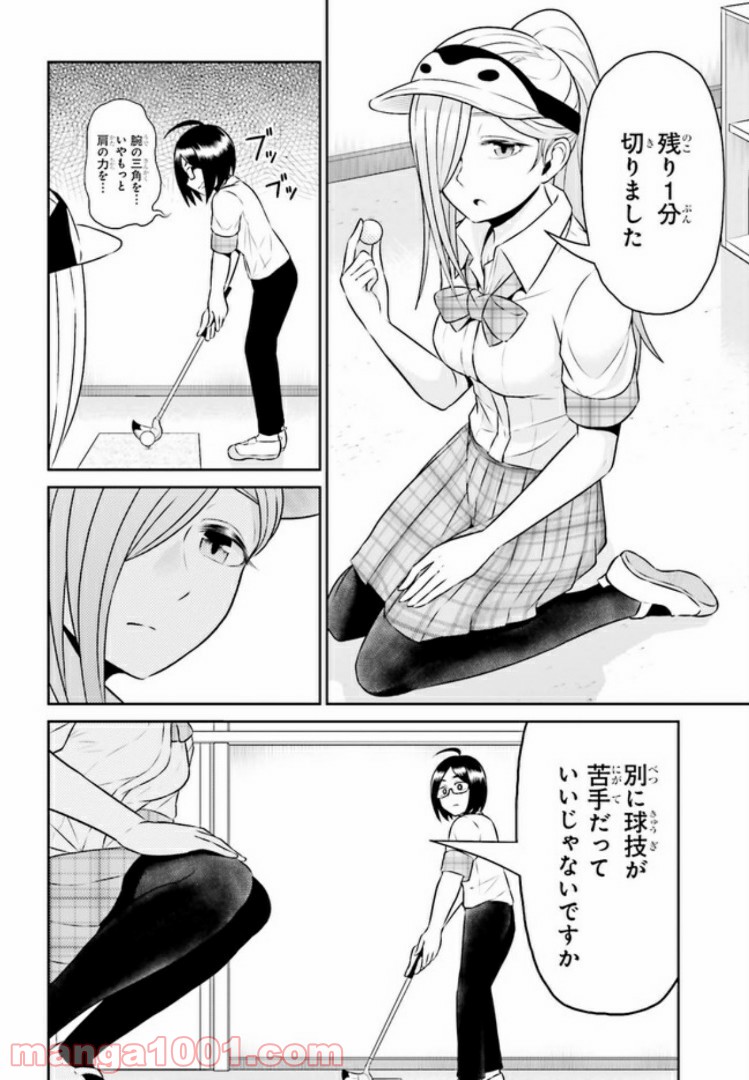 十惑まよいはとにかくズルい！ 第5.2話 - Trang 4