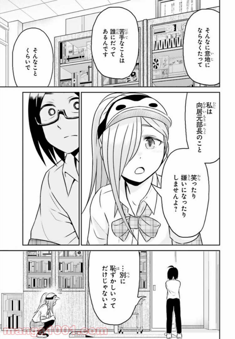 十惑まよいはとにかくズルい！ 第5.2話 - Trang 5