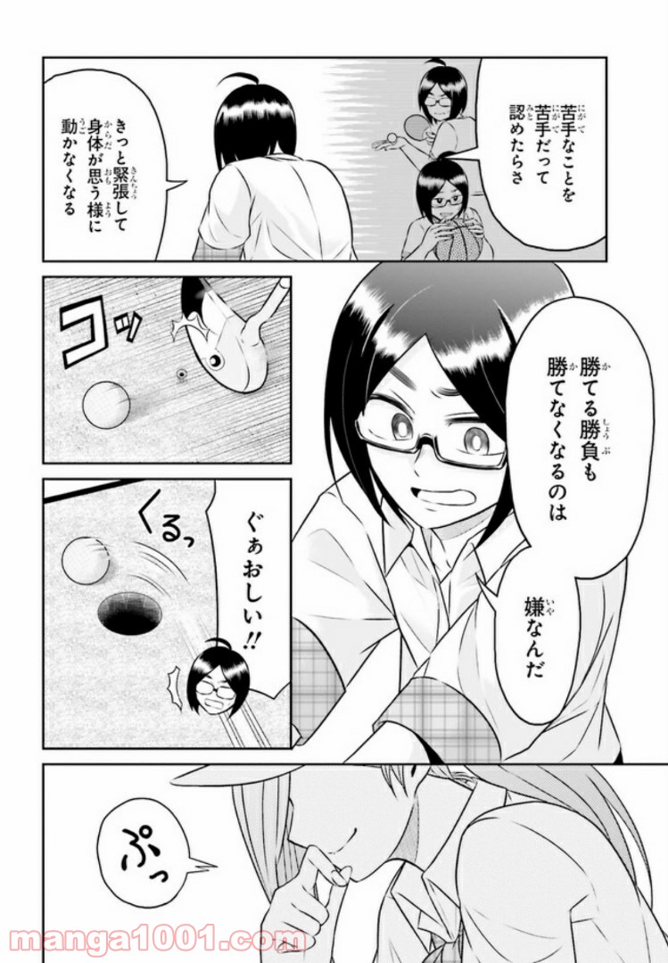 十惑まよいはとにかくズルい！ 第5.2話 - Trang 6