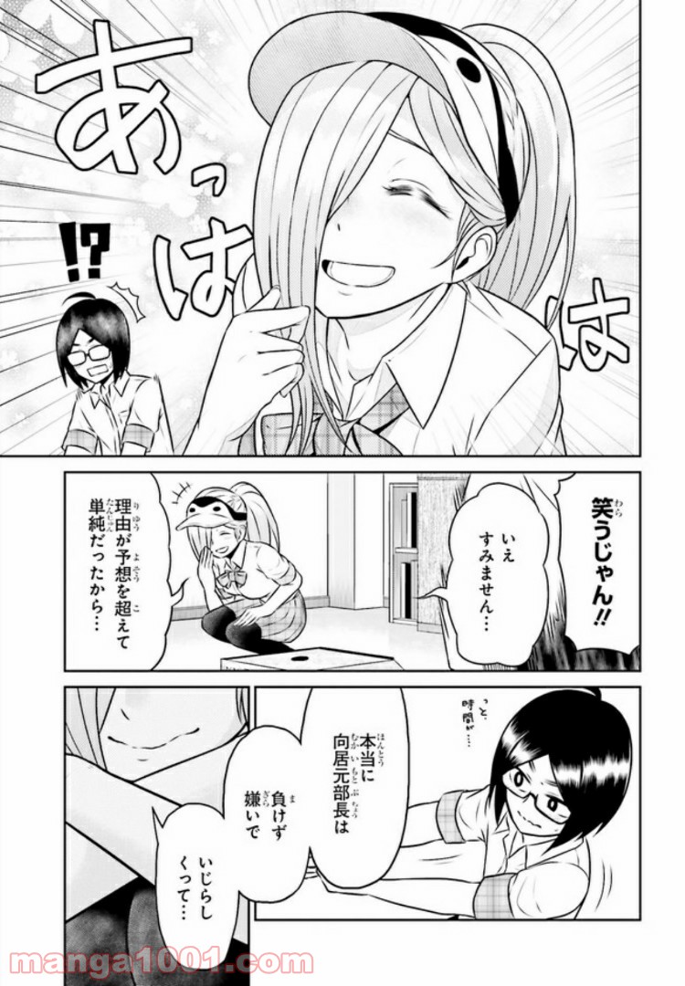 十惑まよいはとにかくズルい！ 第5.2話 - Trang 7