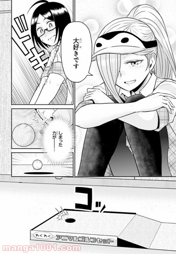 十惑まよいはとにかくズルい！ 第5.2話 - Trang 8