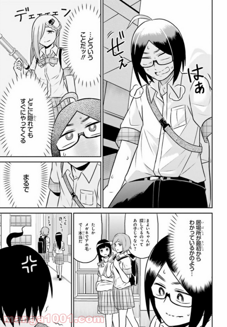十惑まよいはとにかくズルい！ 第6.1話 - Trang 11