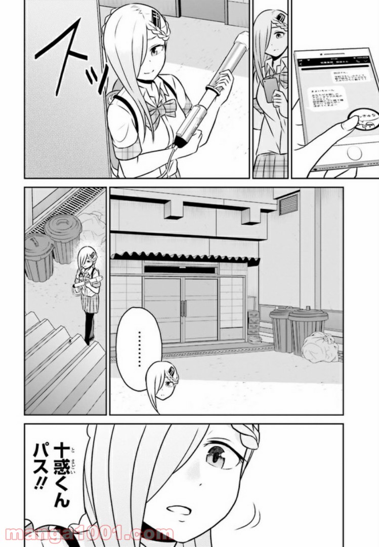 十惑まよいはとにかくズルい！ 第6.1話 - Trang 12