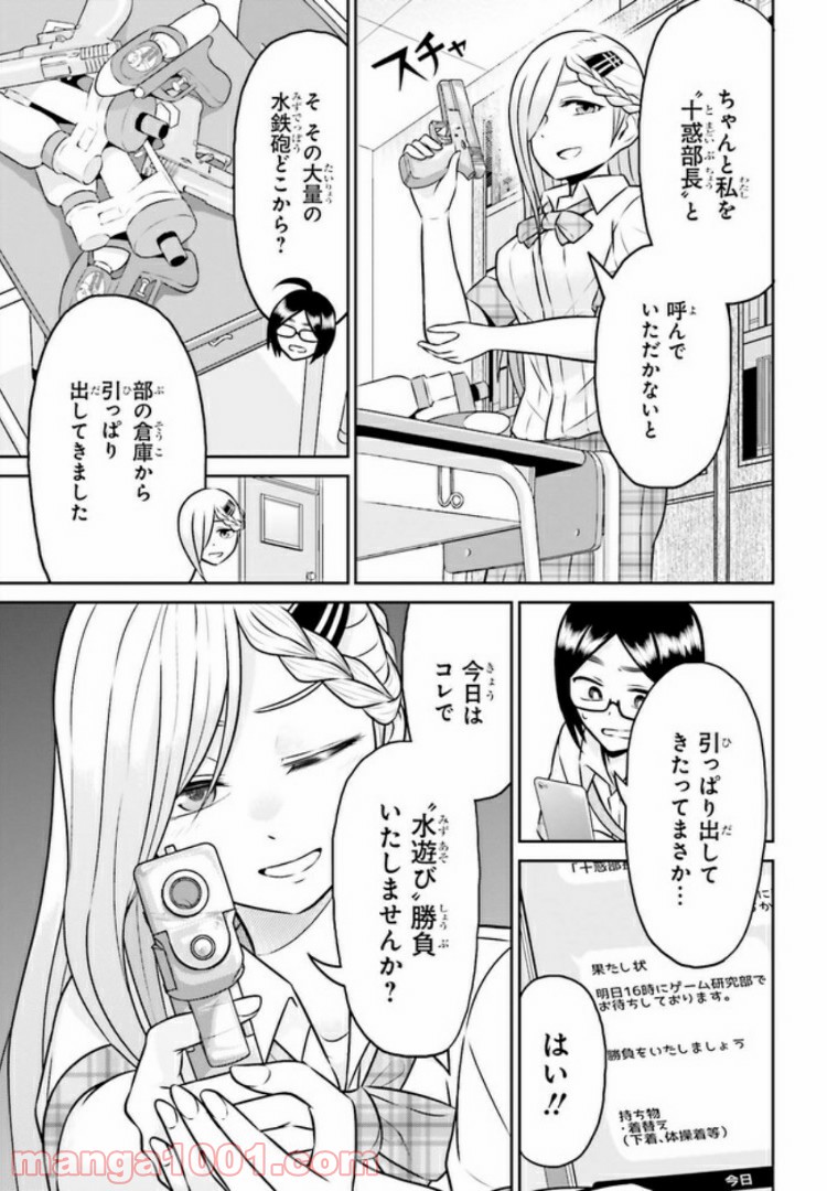 十惑まよいはとにかくズルい！ 第6.1話 - Trang 3