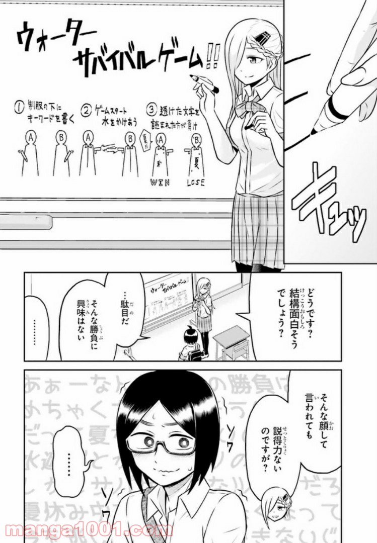 十惑まよいはとにかくズルい！ 第6.1話 - Trang 4
