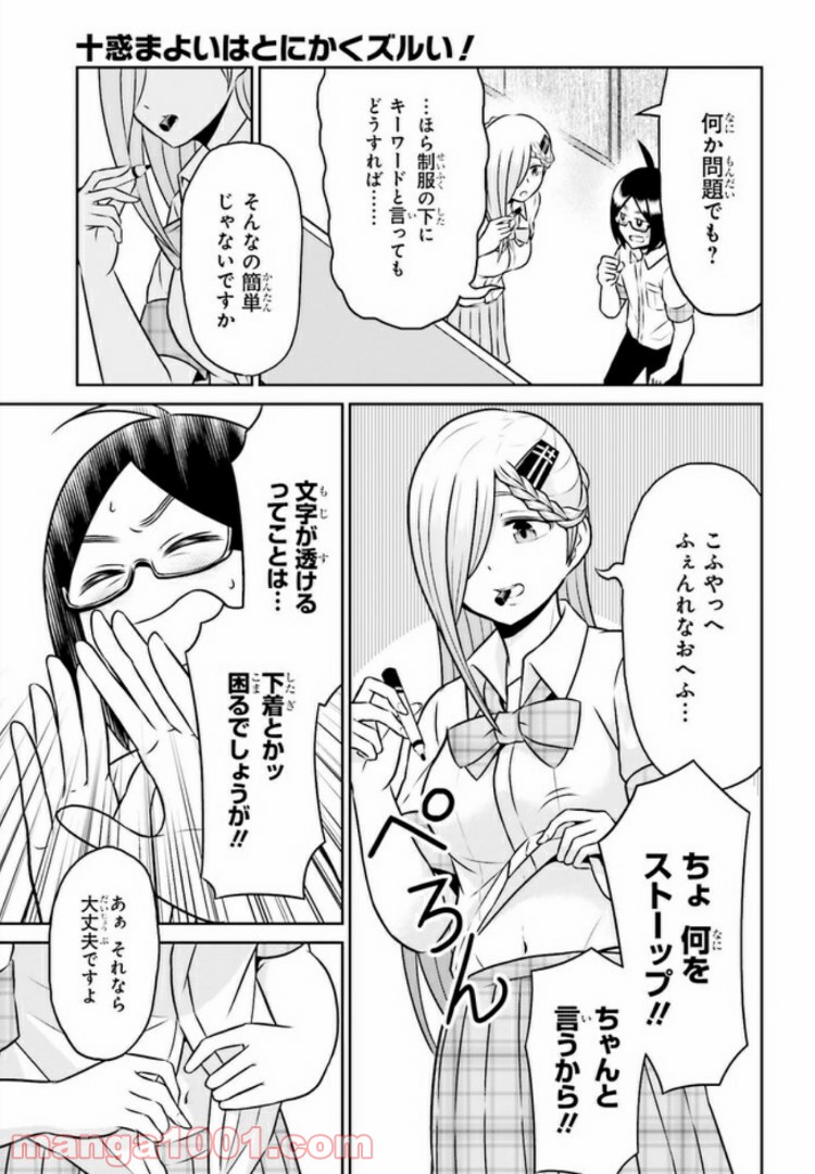 十惑まよいはとにかくズルい！ 第6.1話 - Trang 5