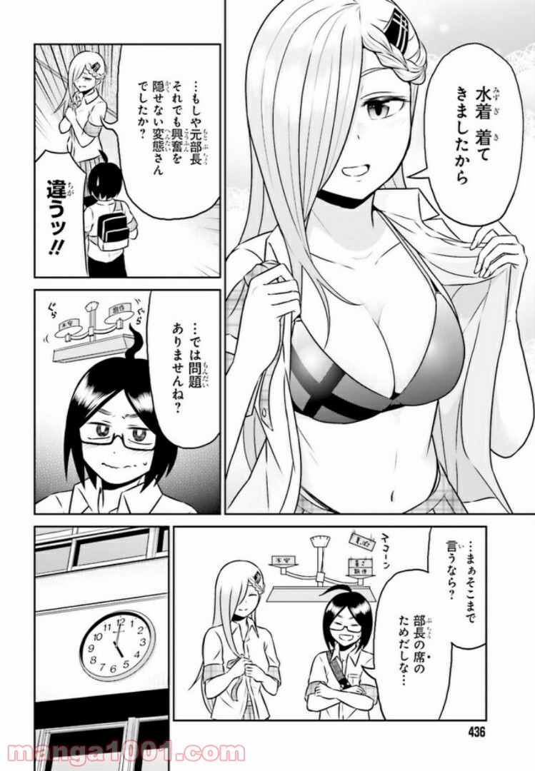 十惑まよいはとにかくズルい！ 第6.1話 - Trang 6