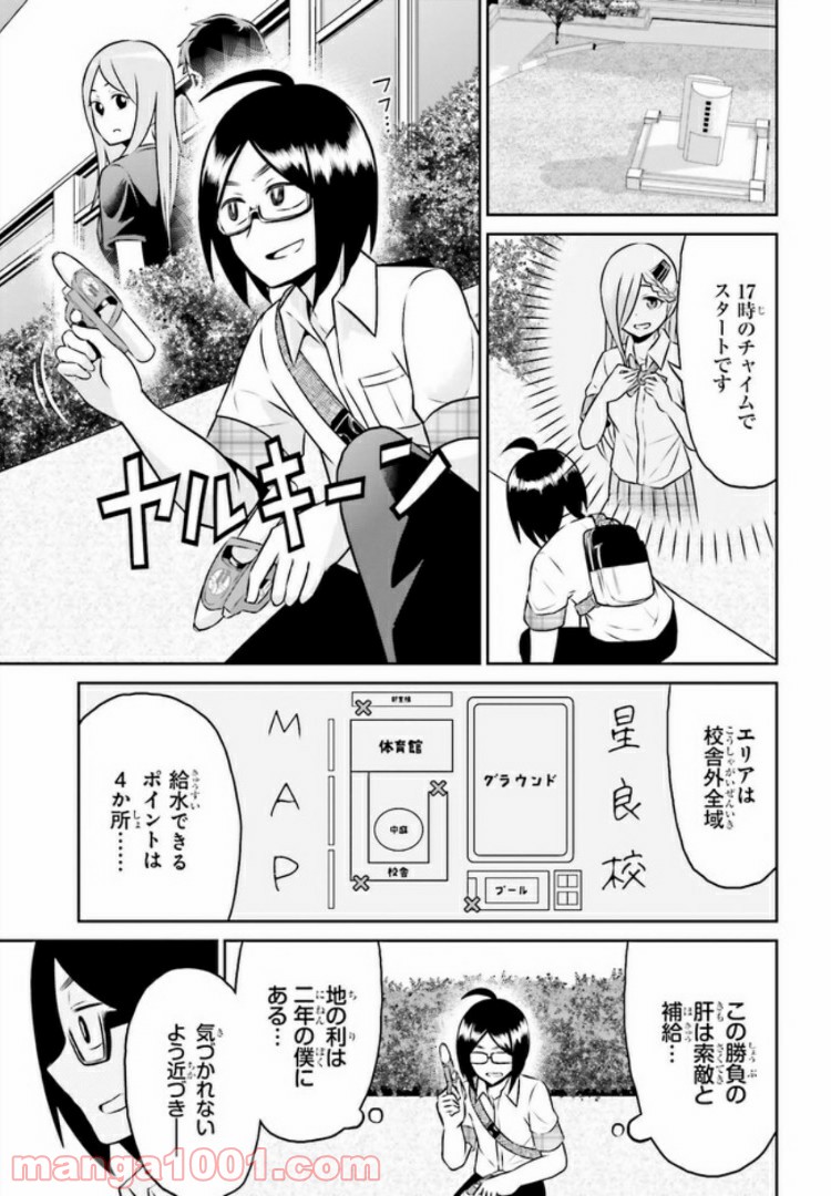 十惑まよいはとにかくズルい！ 第6.1話 - Trang 7