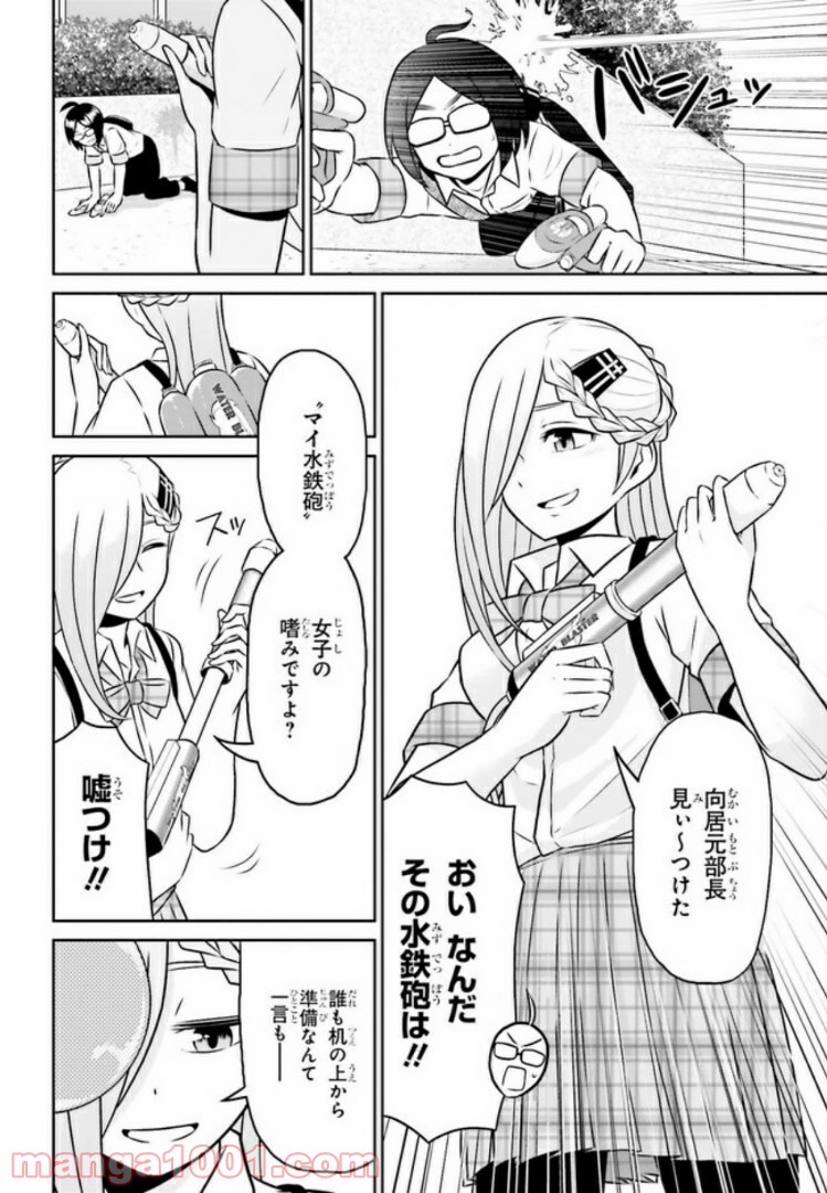 十惑まよいはとにかくズルい！ 第6.1話 - Trang 8