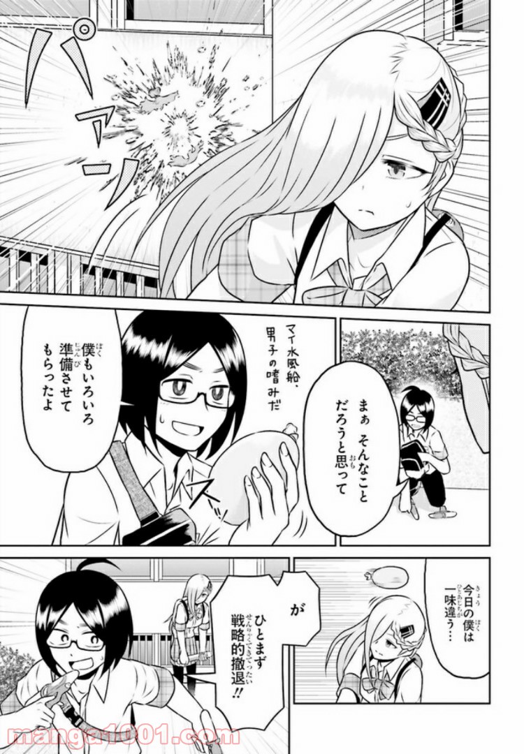 十惑まよいはとにかくズルい！ 第6.1話 - Trang 9
